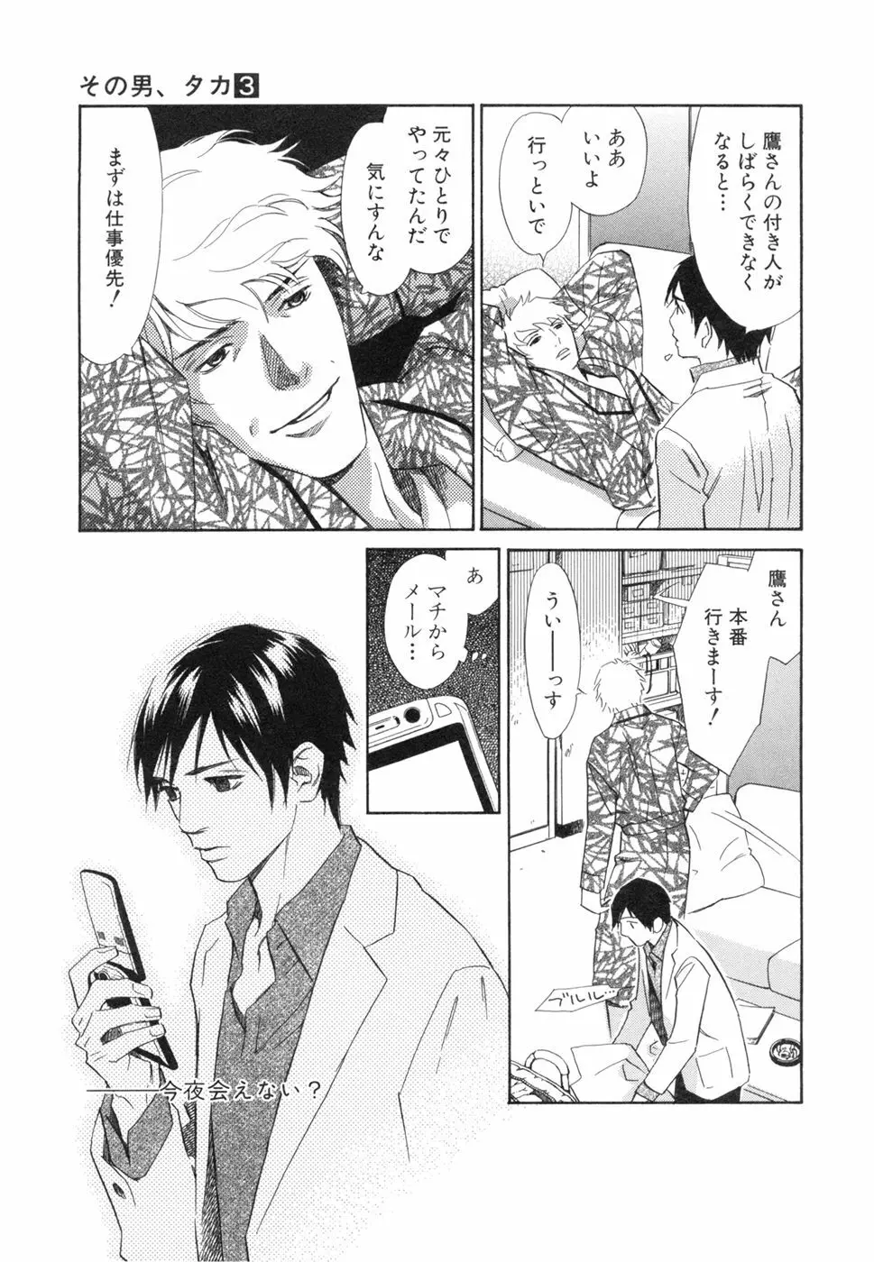 その男、タカ　加藤鷹ゴッドフィンガー伝説 03 完 Page.61