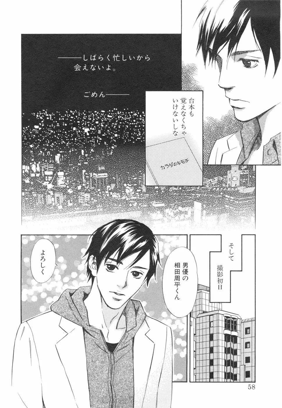 その男、タカ　加藤鷹ゴッドフィンガー伝説 03 完 Page.62