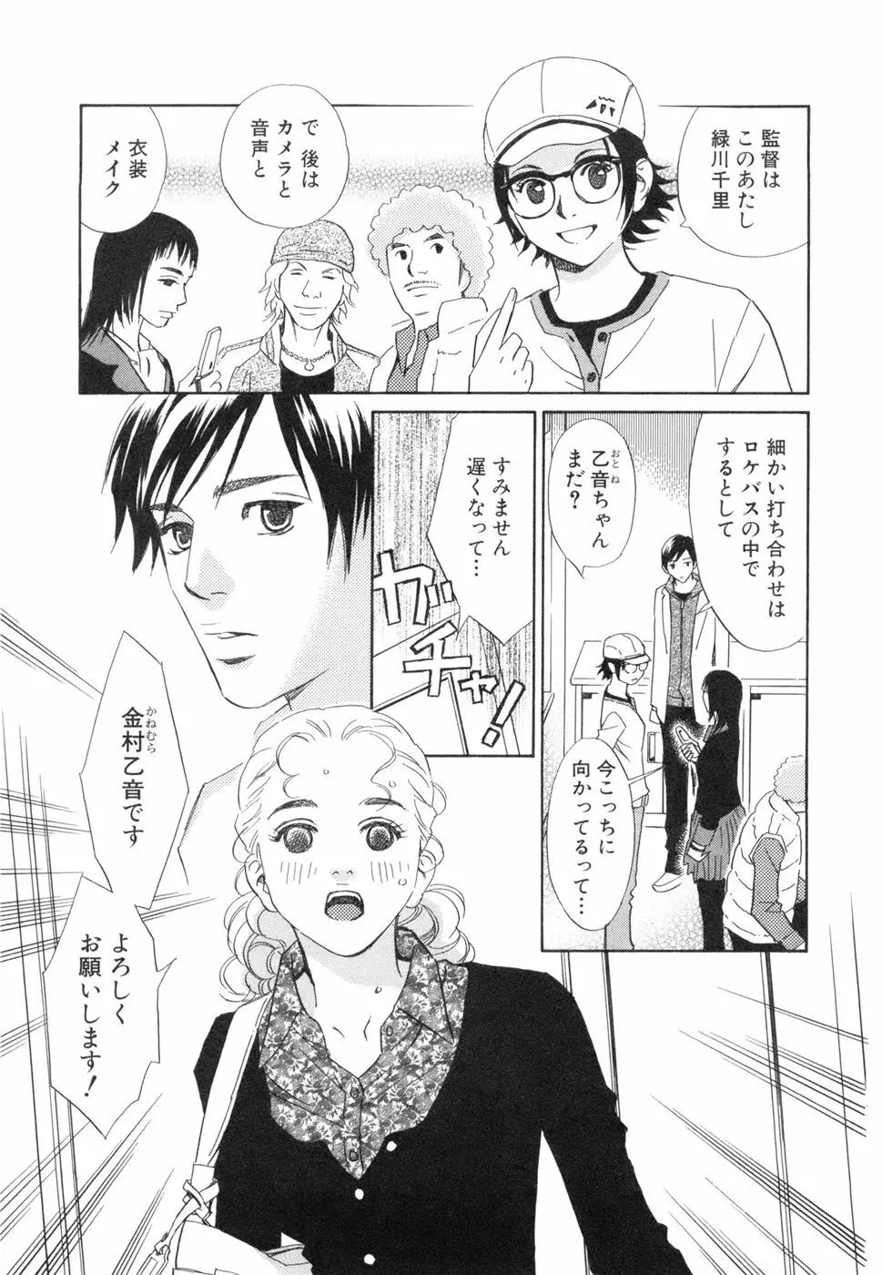 その男、タカ　加藤鷹ゴッドフィンガー伝説 03 完 Page.63