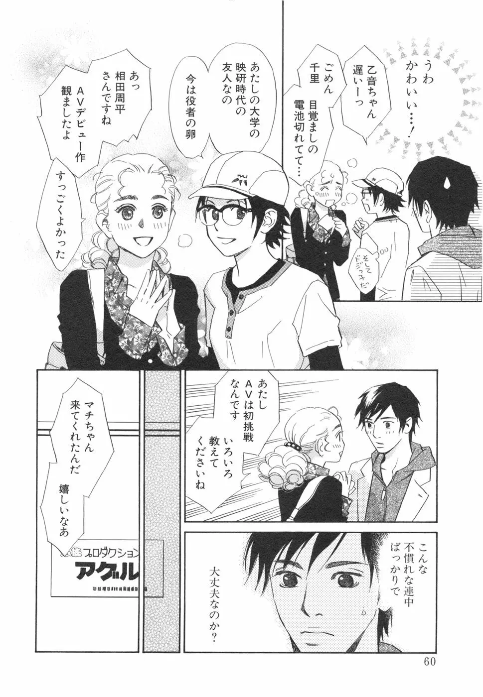 その男、タカ　加藤鷹ゴッドフィンガー伝説 03 完 Page.64