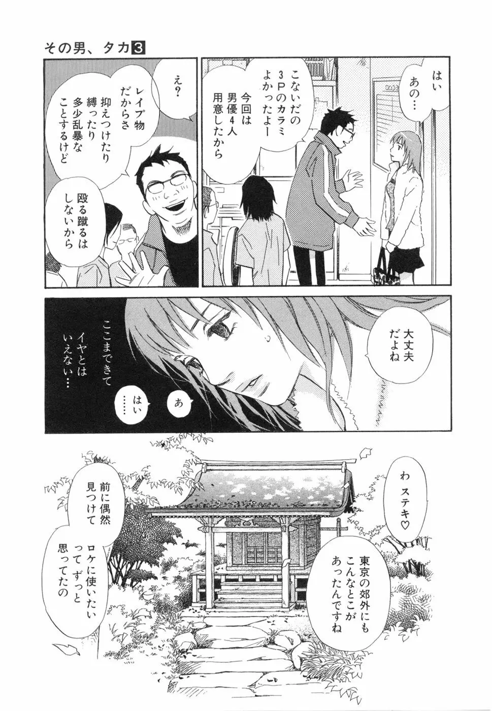 その男、タカ　加藤鷹ゴッドフィンガー伝説 03 完 Page.65