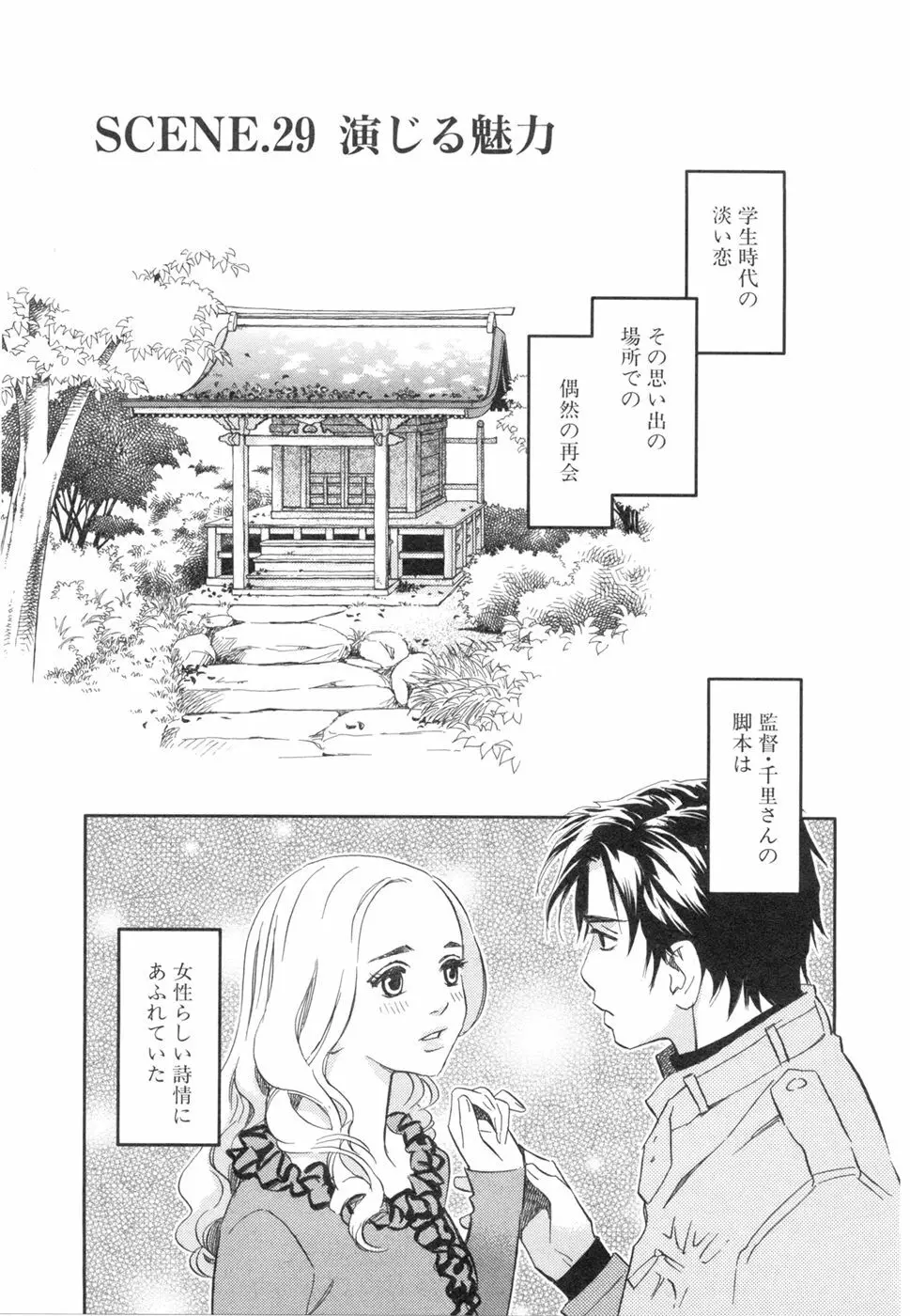 その男、タカ　加藤鷹ゴッドフィンガー伝説 03 完 Page.71