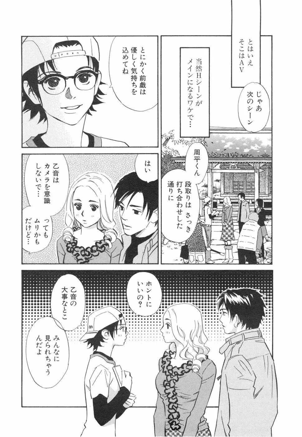 その男、タカ　加藤鷹ゴッドフィンガー伝説 03 完 Page.72