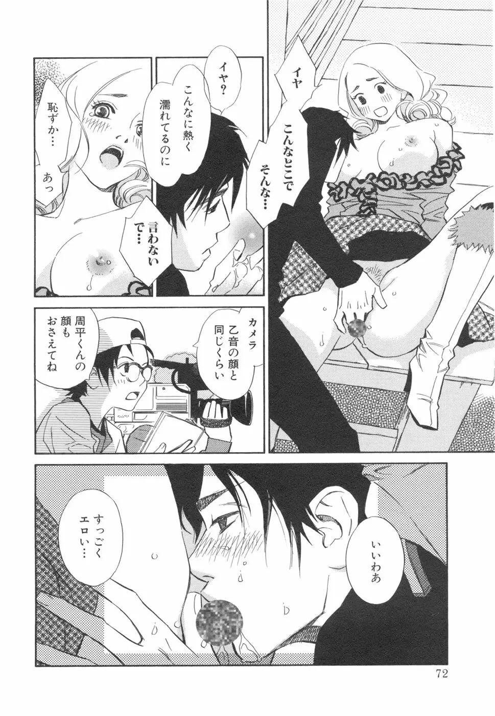 その男、タカ　加藤鷹ゴッドフィンガー伝説 03 完 Page.76