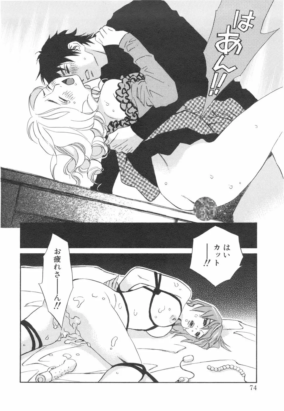 その男、タカ　加藤鷹ゴッドフィンガー伝説 03 完 Page.78