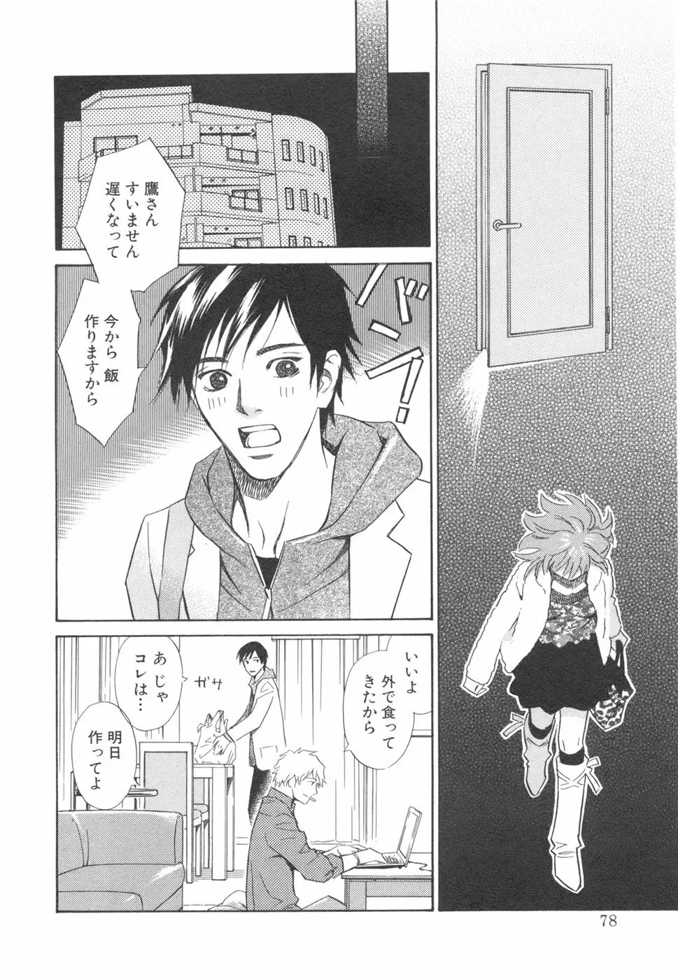 その男、タカ　加藤鷹ゴッドフィンガー伝説 03 完 Page.82