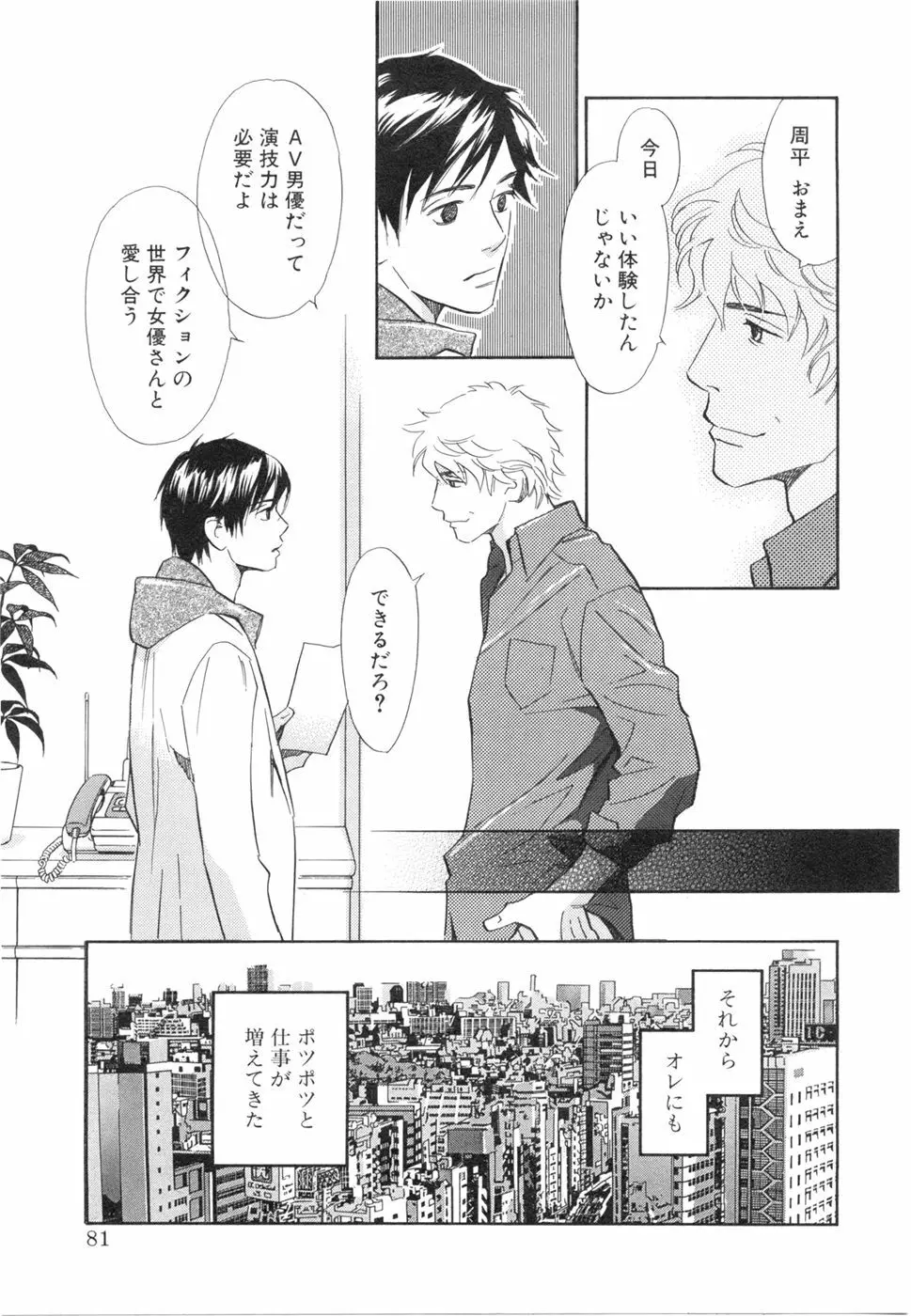 その男、タカ　加藤鷹ゴッドフィンガー伝説 03 完 Page.85