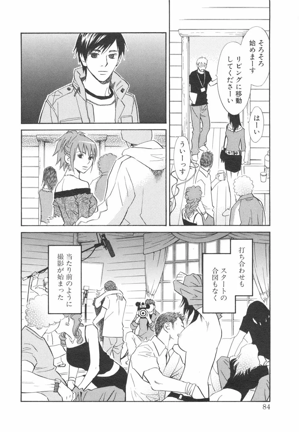 その男、タカ　加藤鷹ゴッドフィンガー伝説 03 完 Page.88