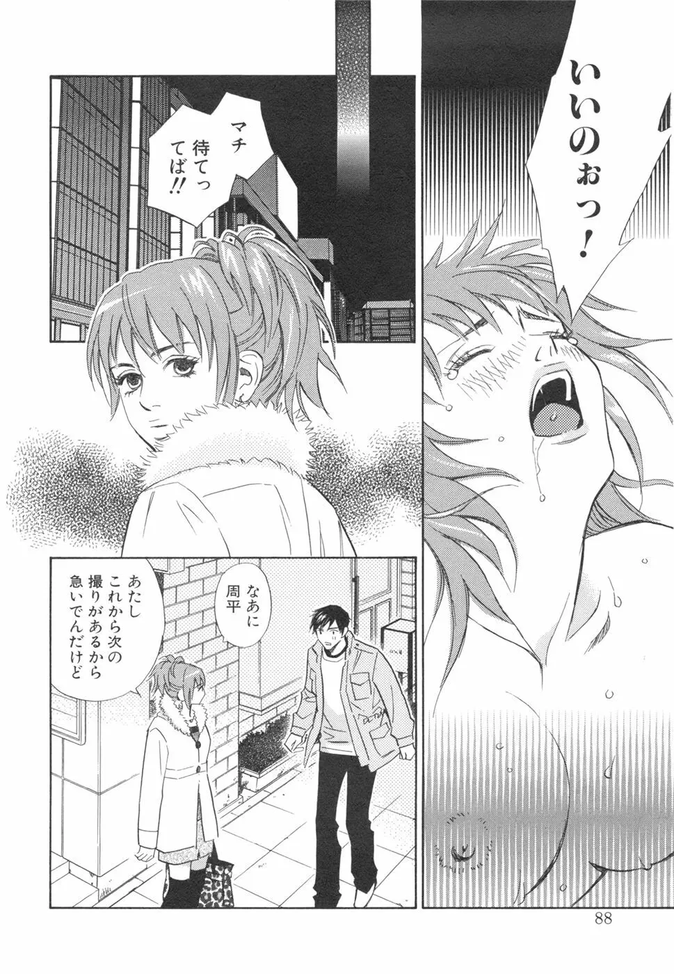 その男、タカ　加藤鷹ゴッドフィンガー伝説 03 完 Page.92