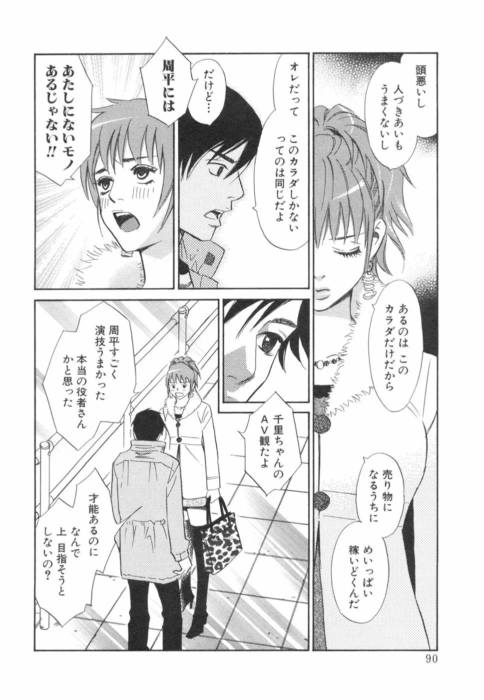 その男、タカ　加藤鷹ゴッドフィンガー伝説 03 完 Page.94