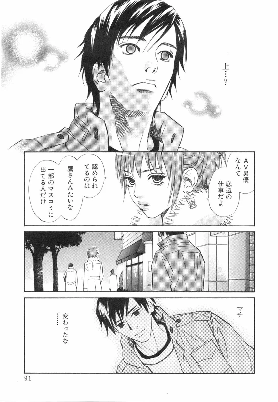 その男、タカ　加藤鷹ゴッドフィンガー伝説 03 完 Page.95