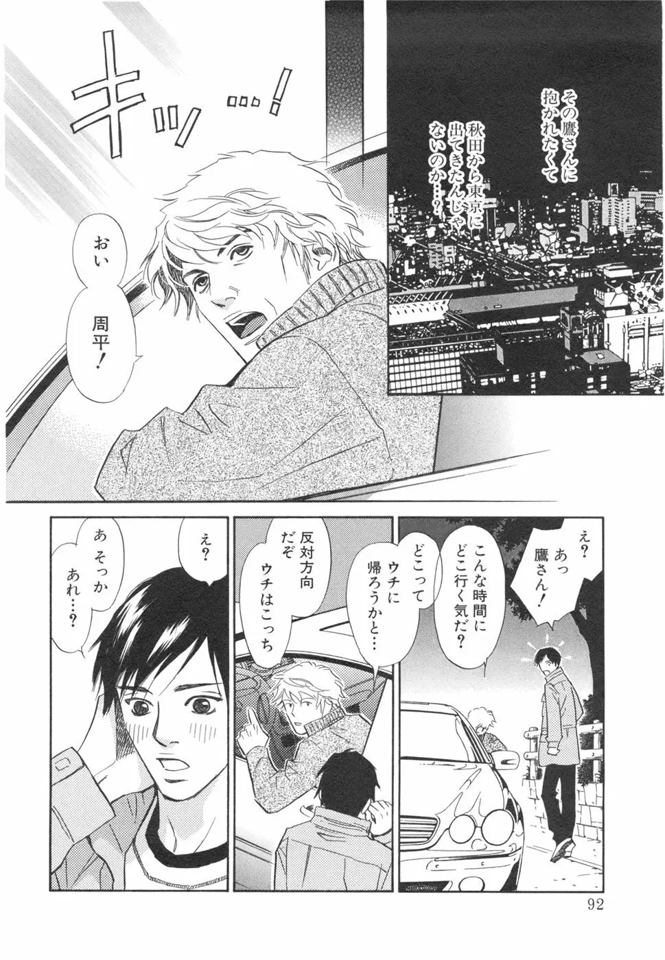 その男、タカ　加藤鷹ゴッドフィンガー伝説 03 完 Page.96