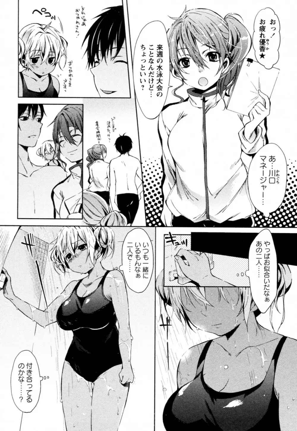 みにみにガール Page.2