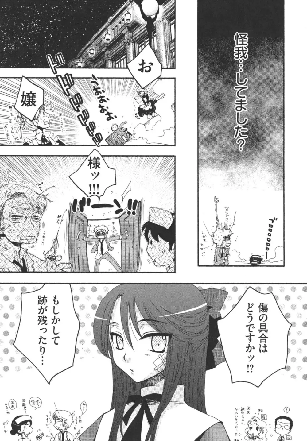 お嬢様と犬 Page.10