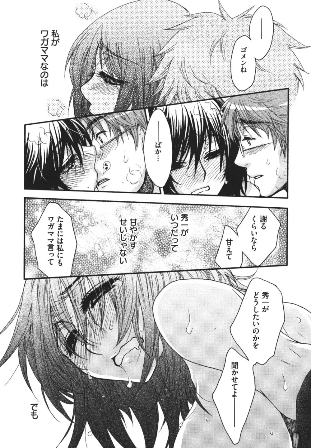 お嬢様と犬 Page.104