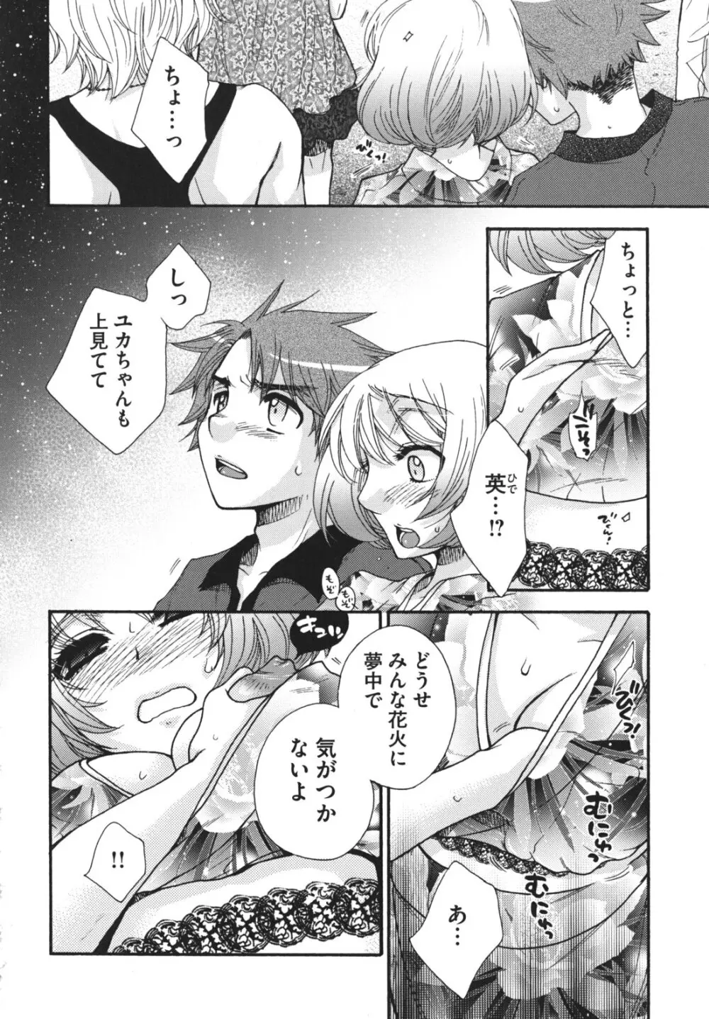 お嬢様と犬 Page.119