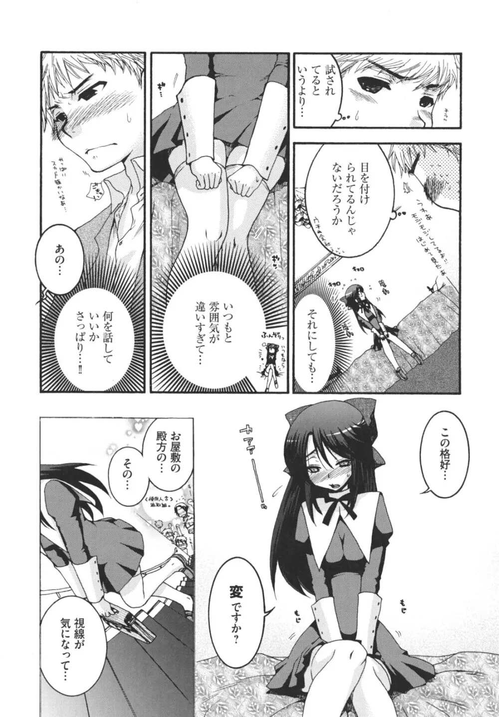 お嬢様と犬 Page.13