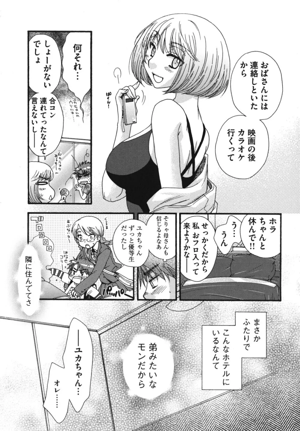 お嬢様と犬 Page.148