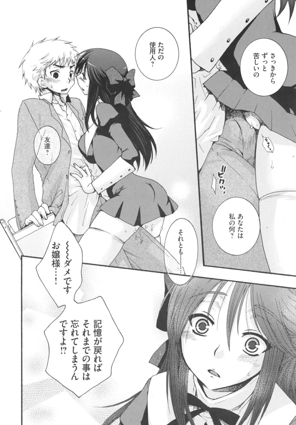 お嬢様と犬 Page.15