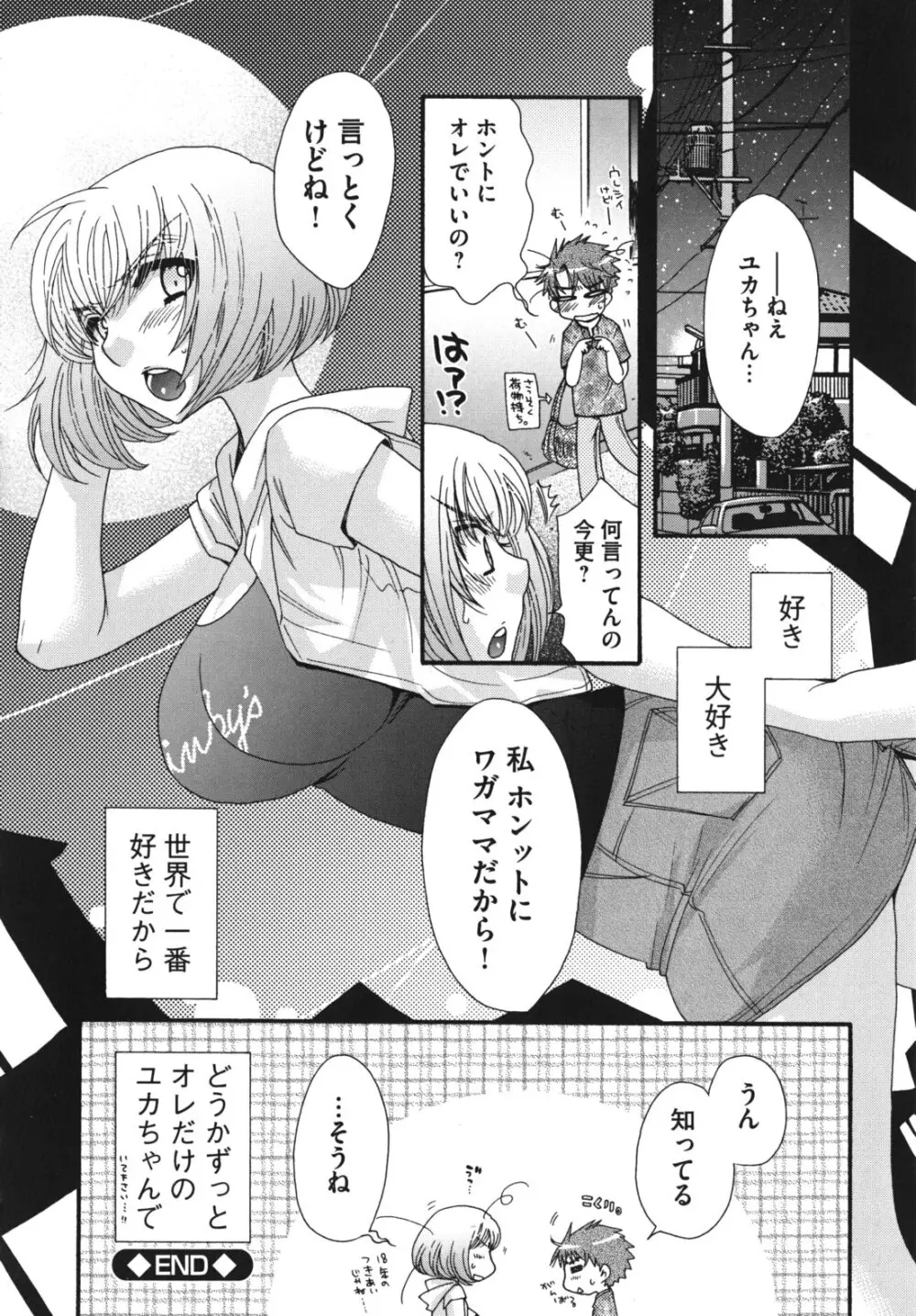 お嬢様と犬 Page.159