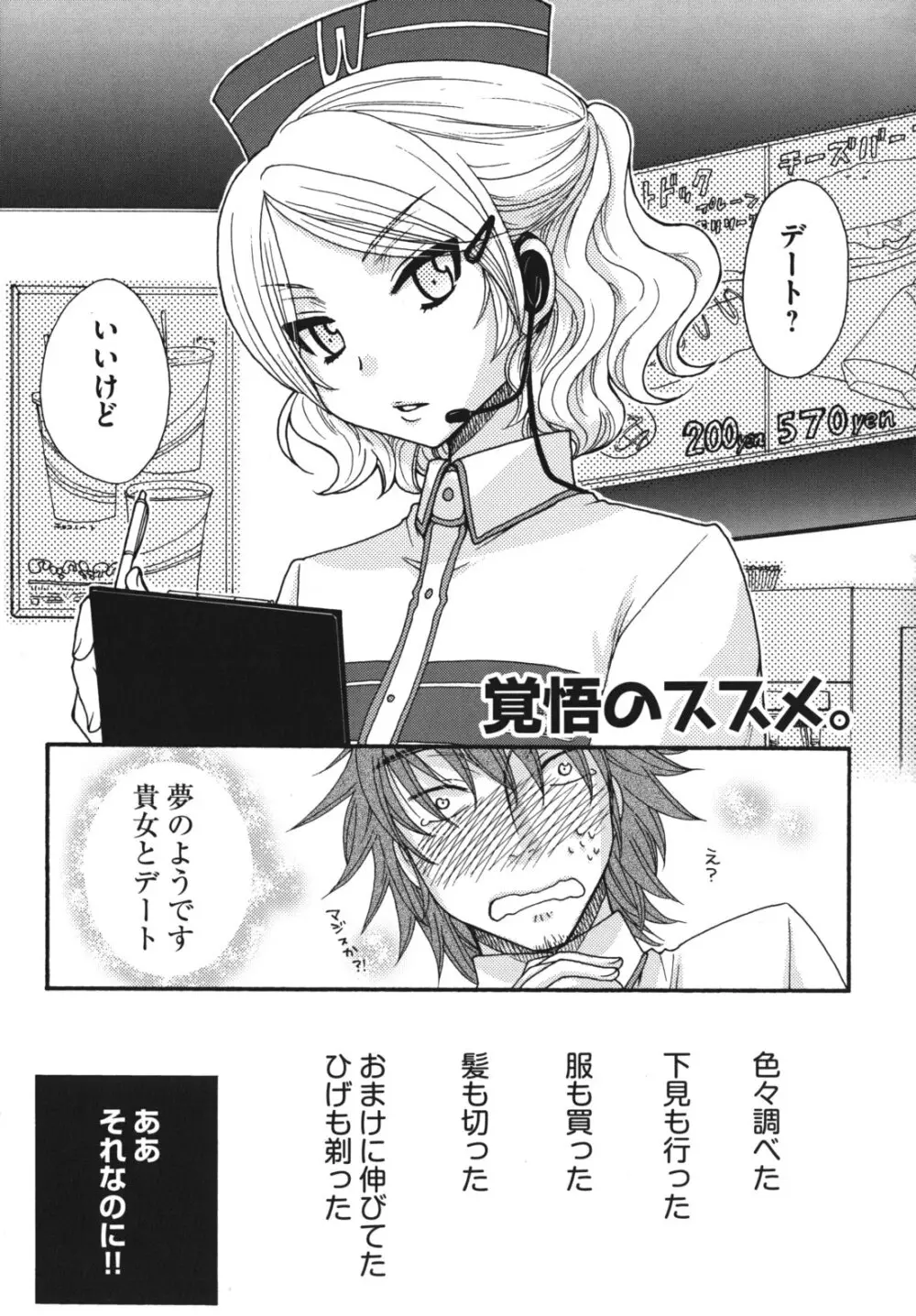 お嬢様と犬 Page.160