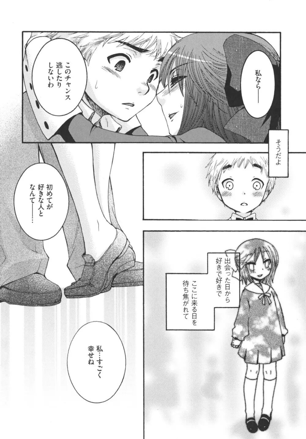 お嬢様と犬 Page.17