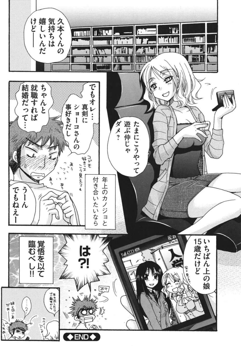 お嬢様と犬 Page.175