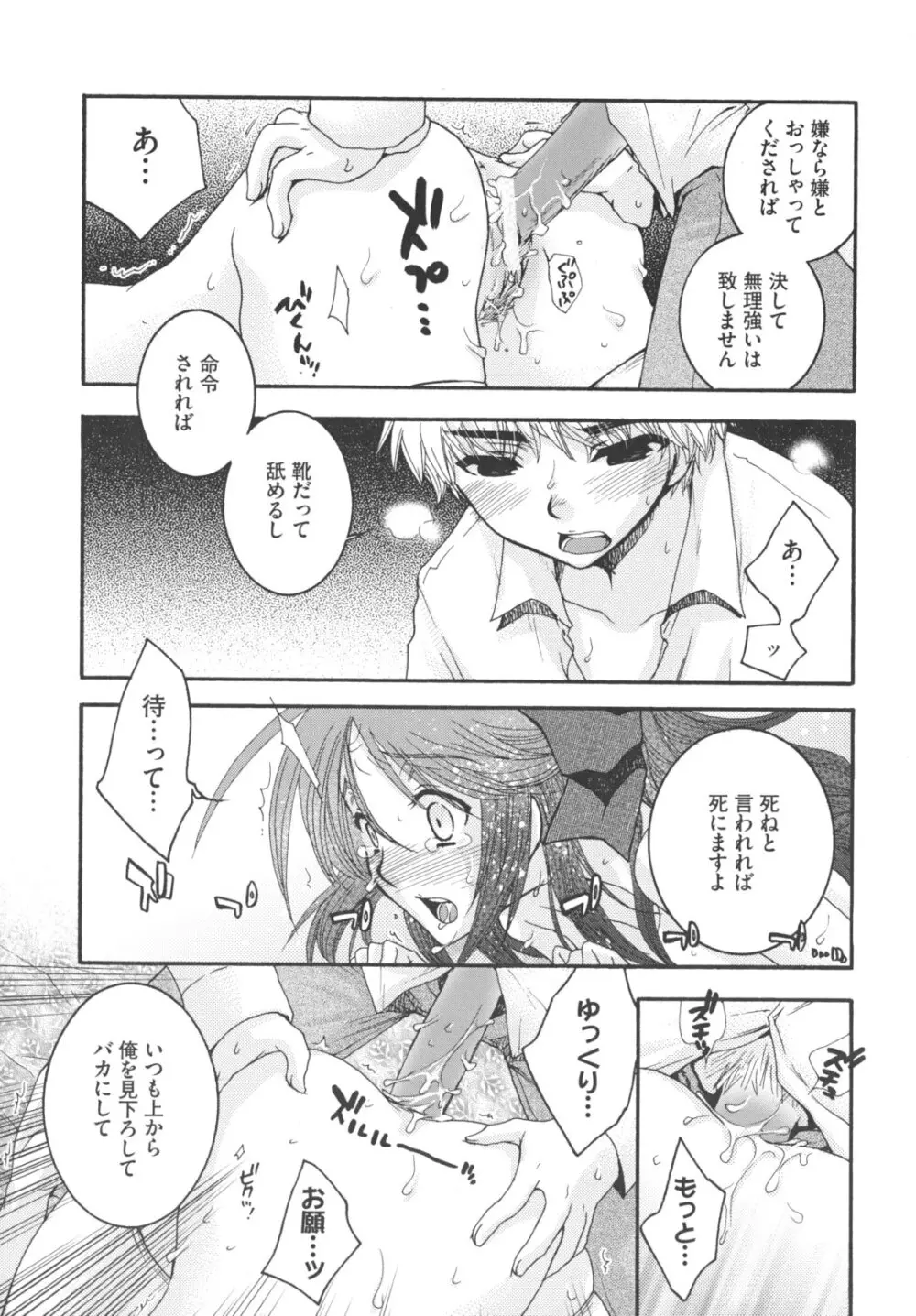 お嬢様と犬 Page.20