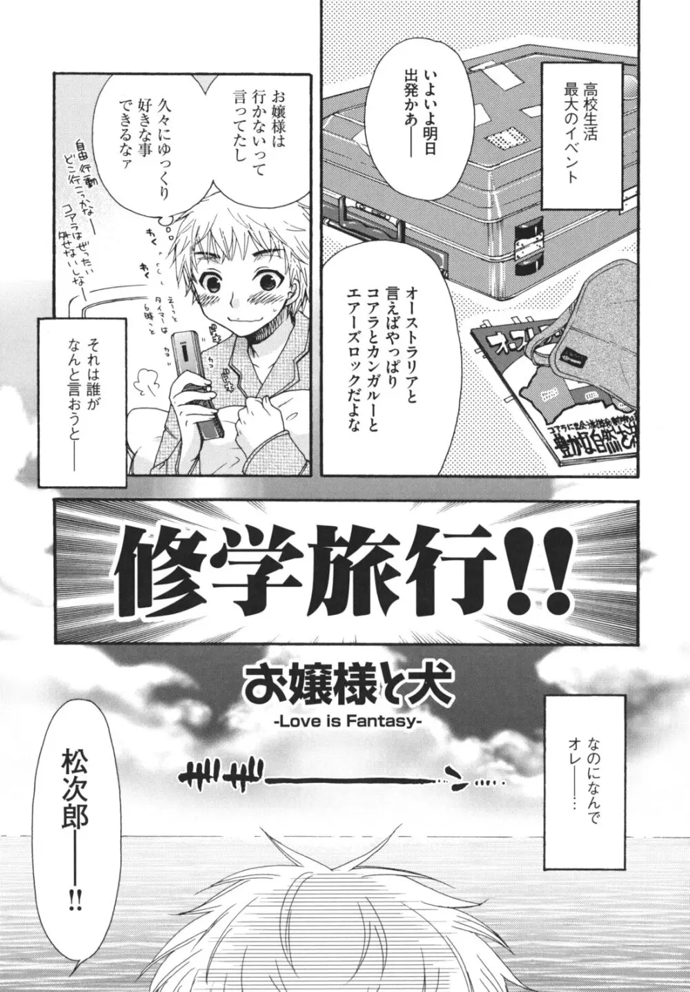 お嬢様と犬 Page.26