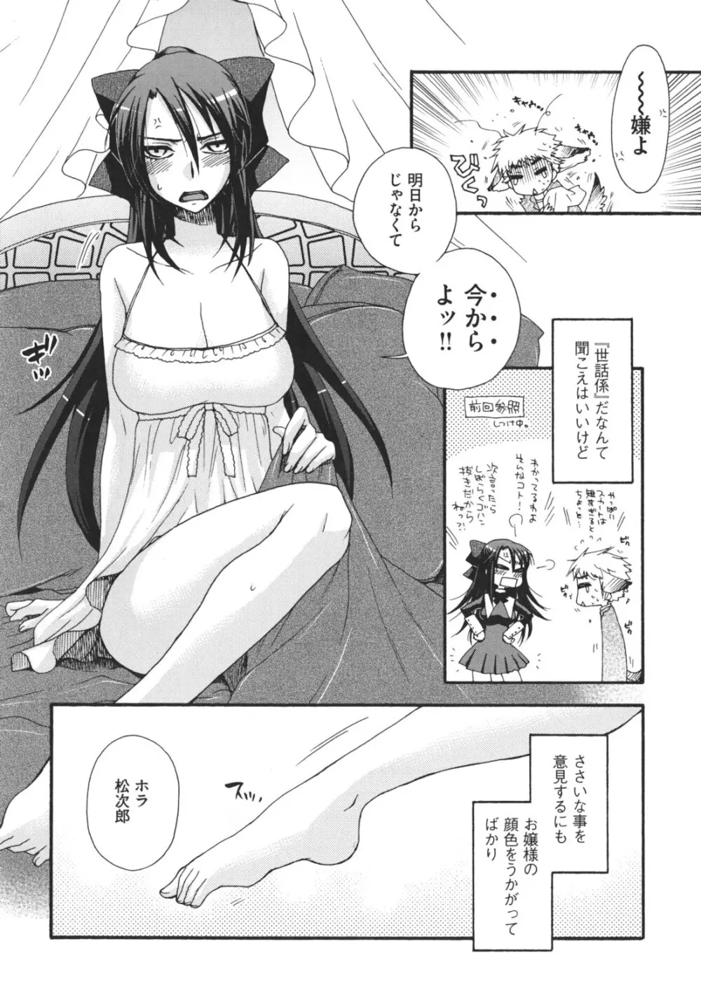 お嬢様と犬 Page.33