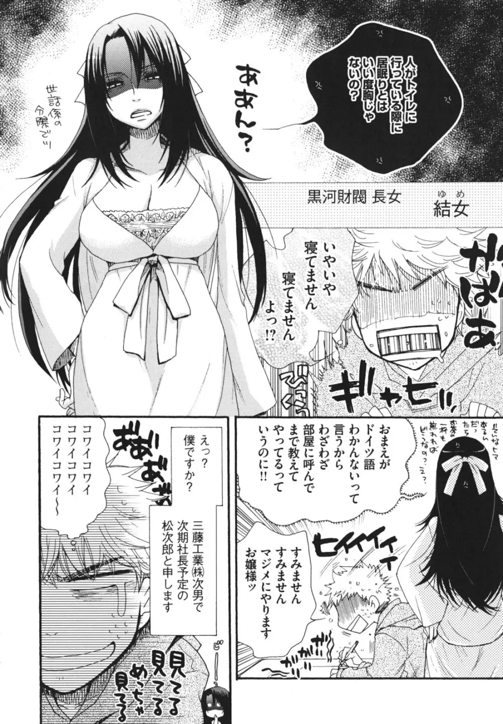 お嬢様と犬 Page.47