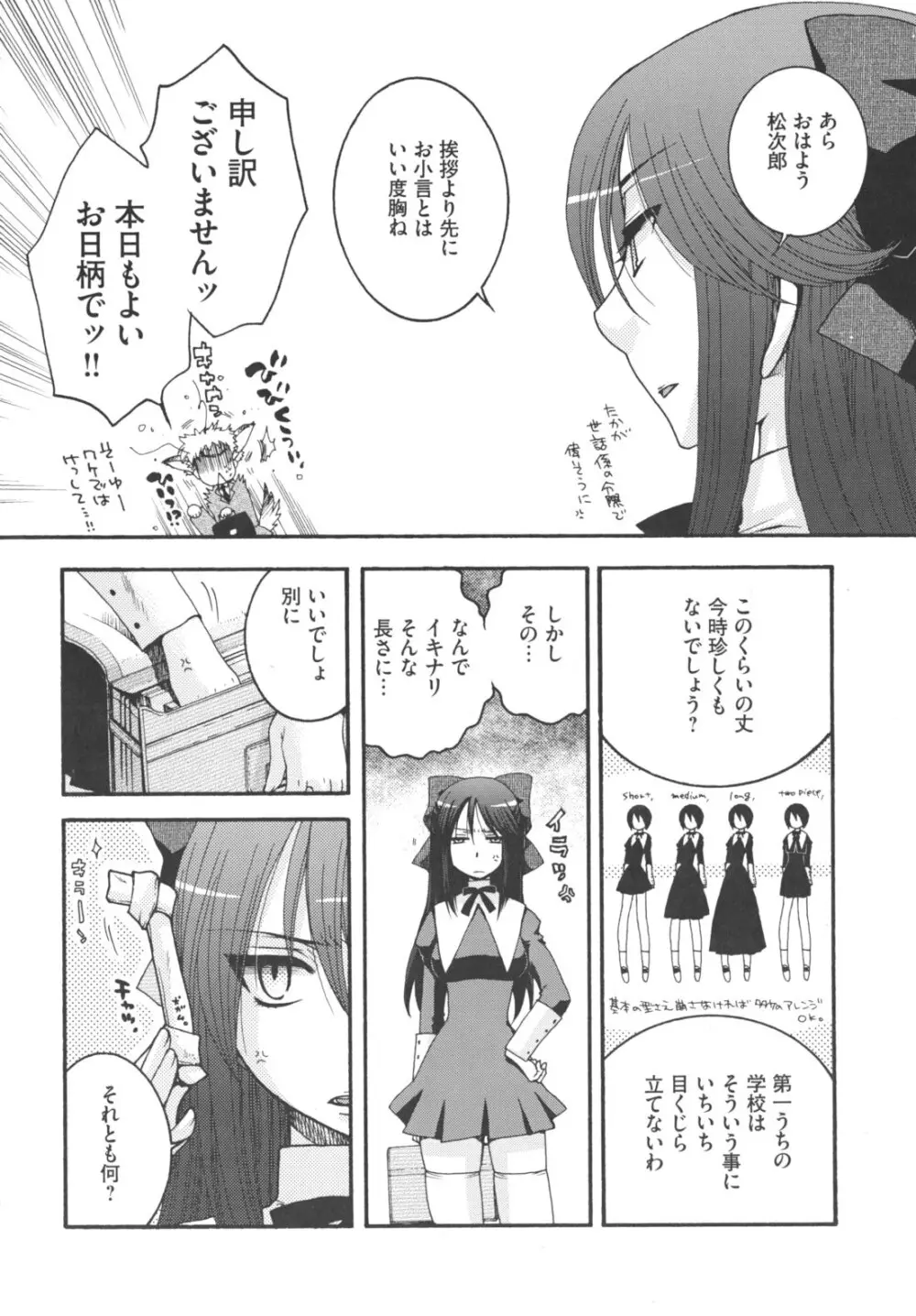 お嬢様と犬 Page.7