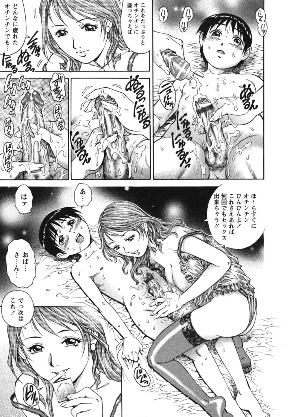 童貞ハンター Page.110