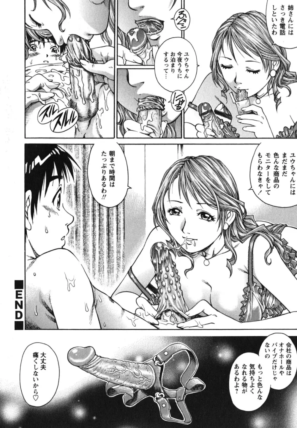 童貞ハンター Page.111