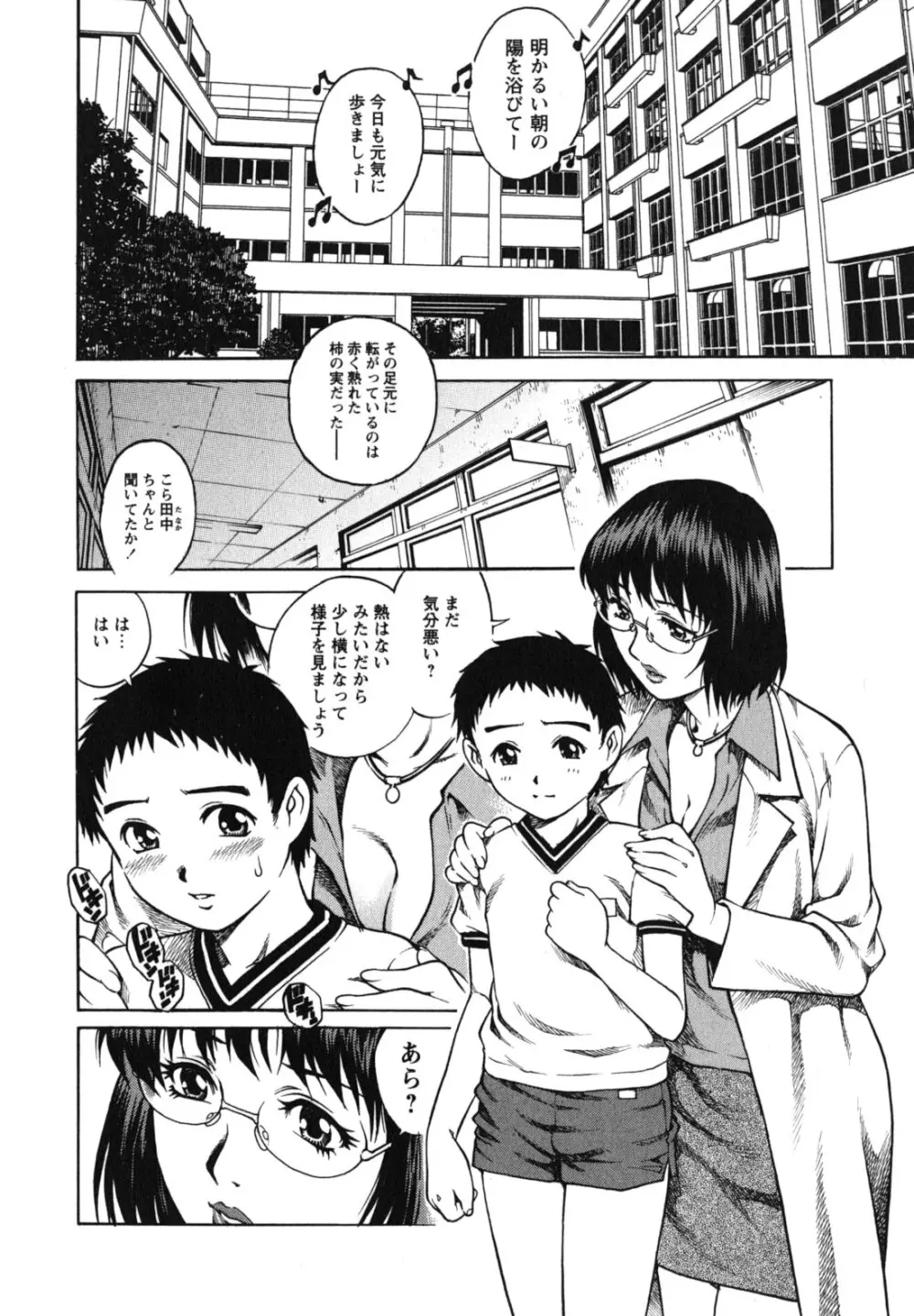 童貞ハンター Page.113