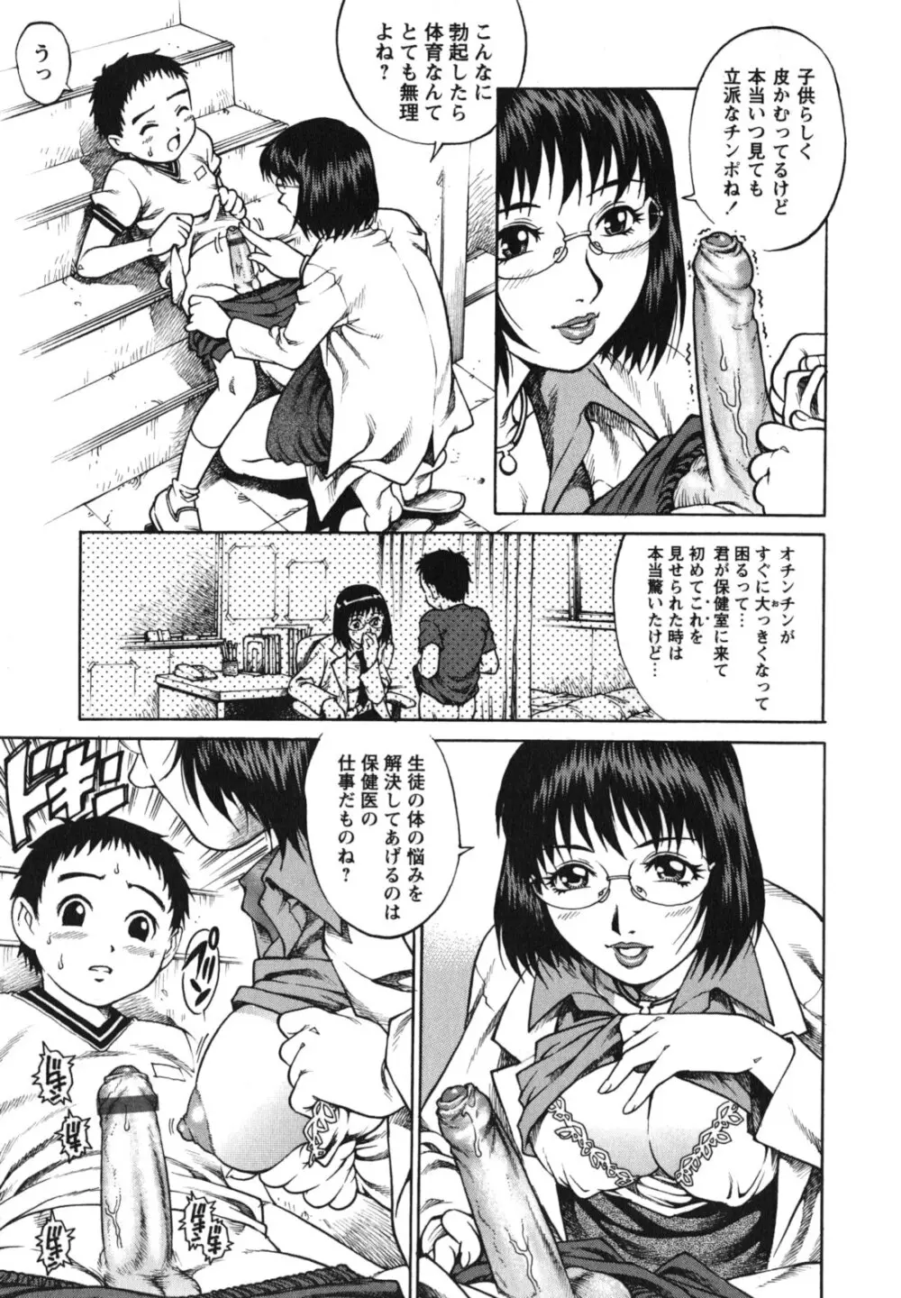 童貞ハンター Page.116