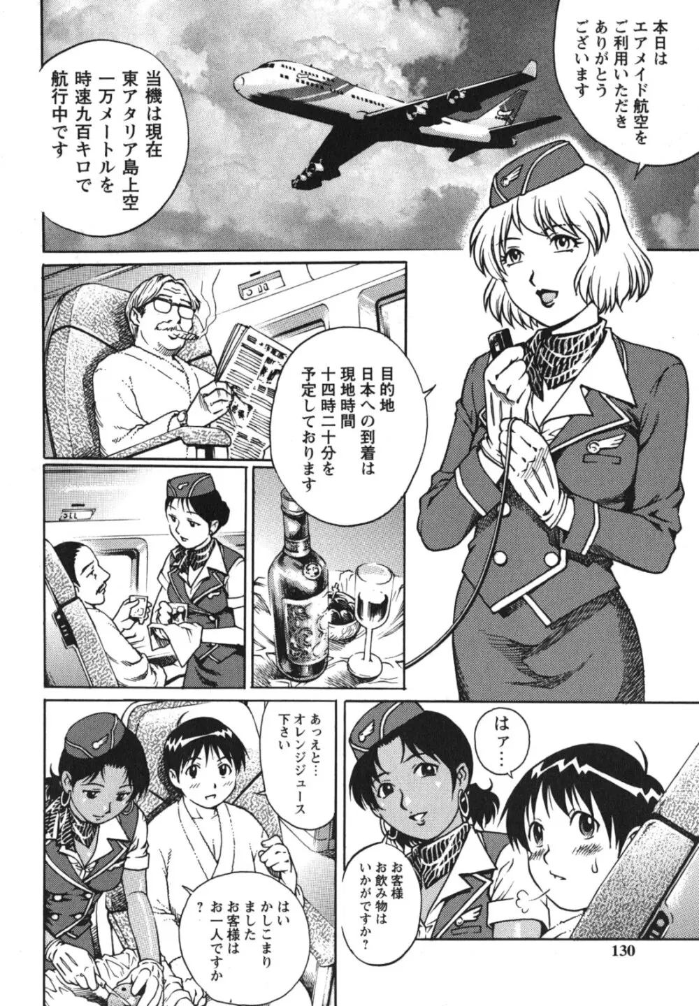 童貞ハンター Page.131