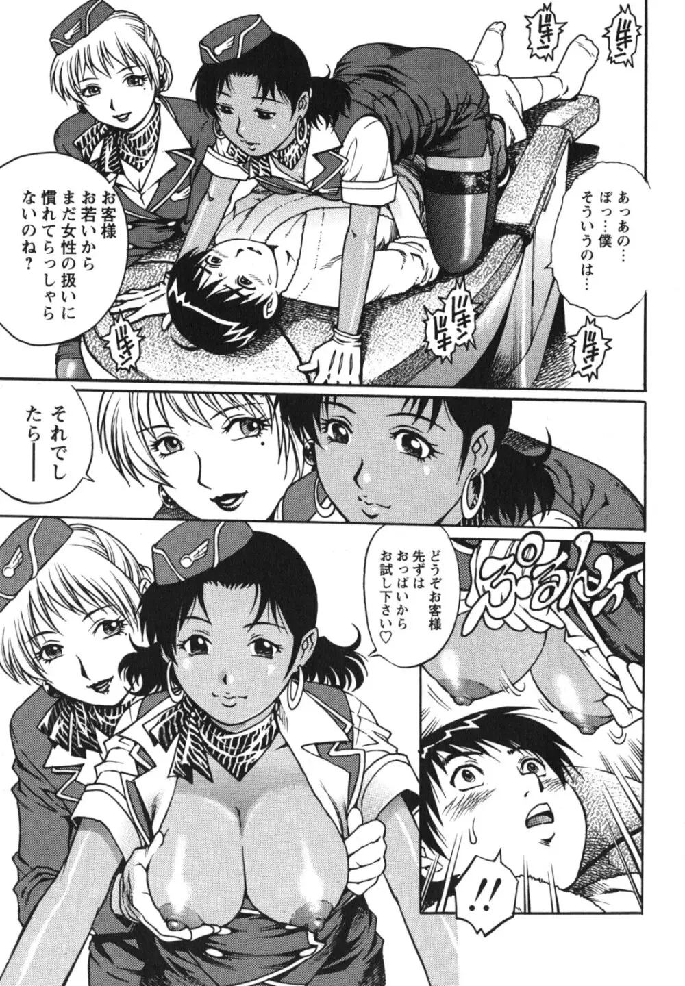 童貞ハンター Page.136