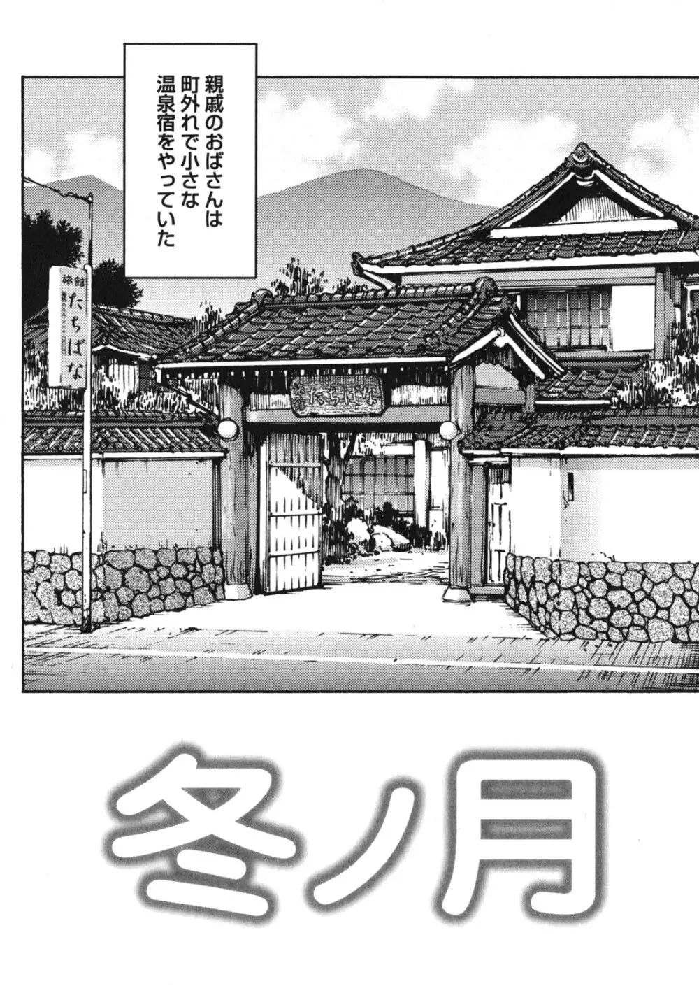 童貞ハンター Page.154