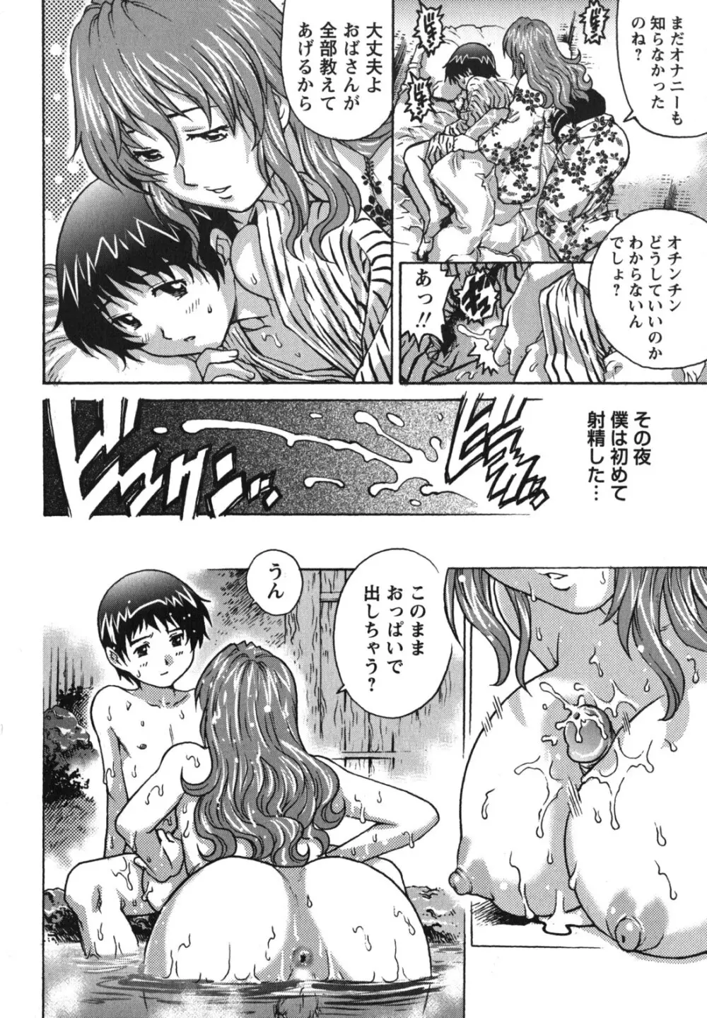 童貞ハンター Page.161