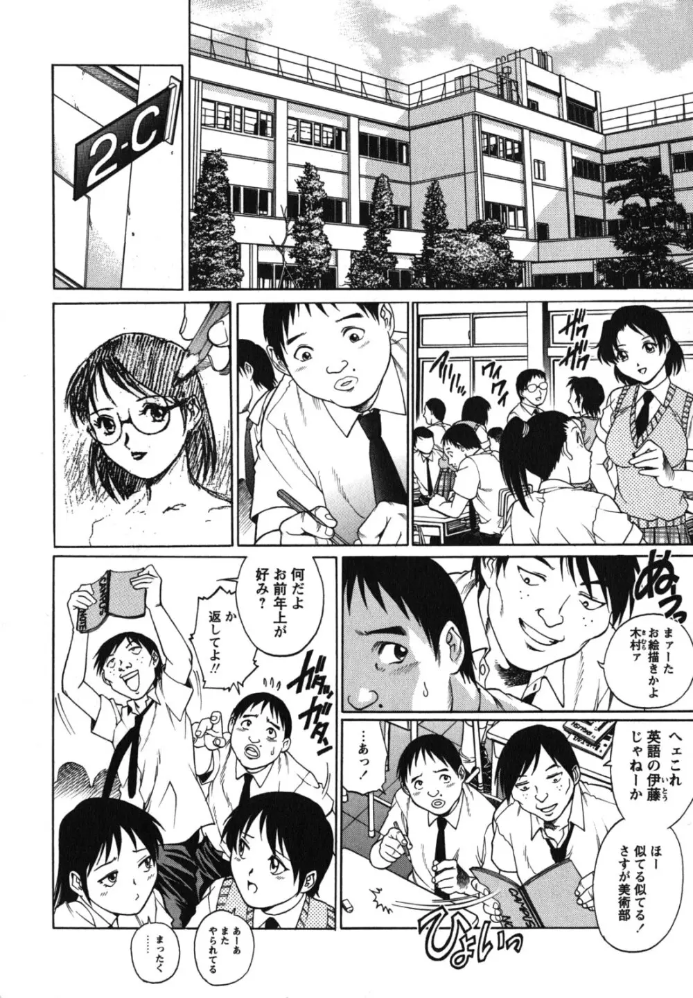 童貞ハンター Page.169