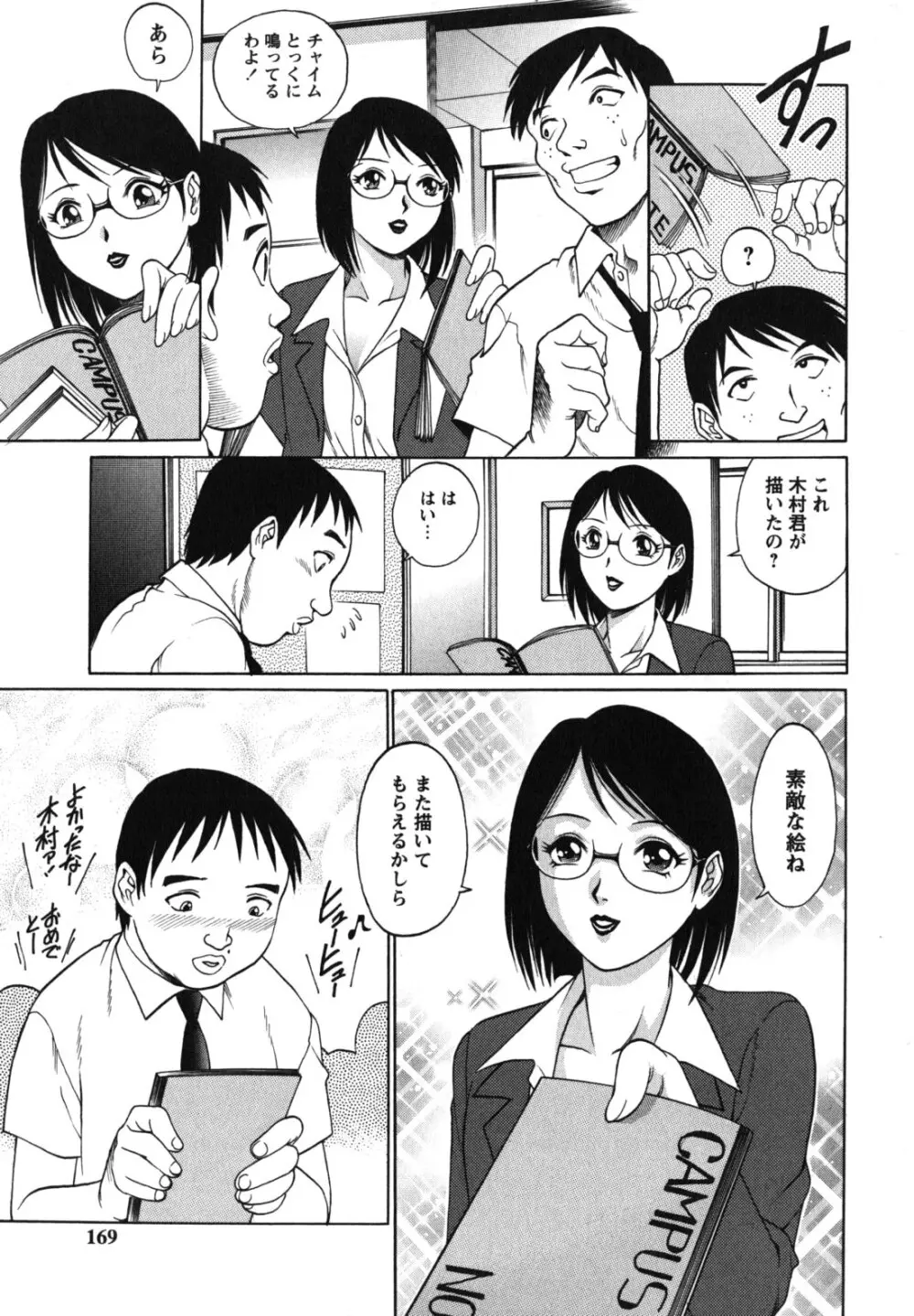 童貞ハンター Page.170