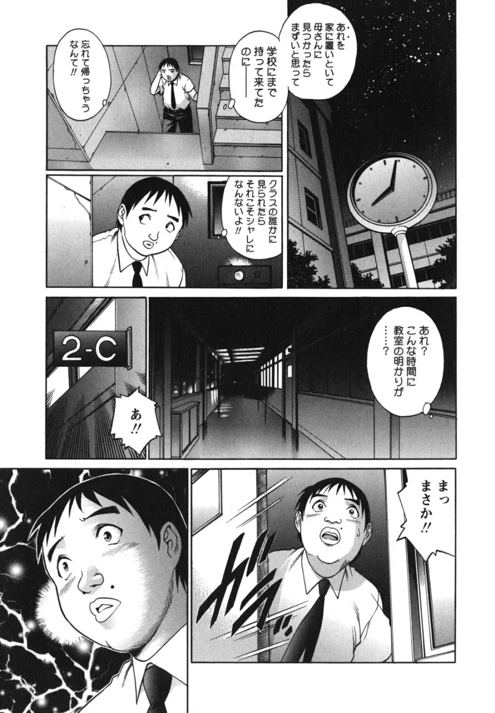 童貞ハンター Page.172