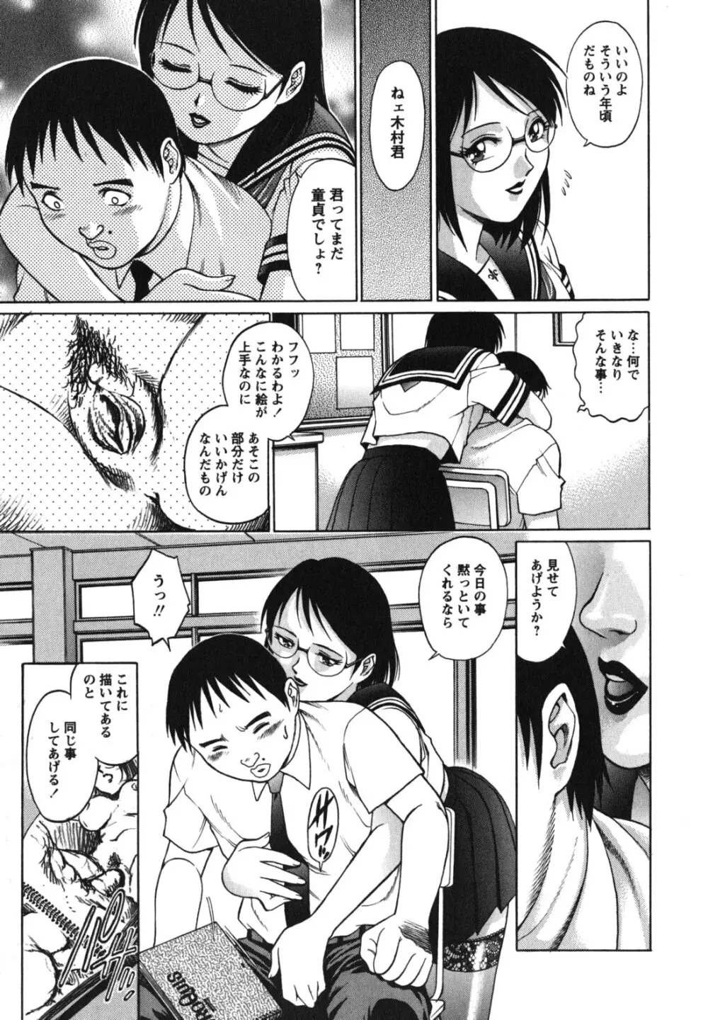 童貞ハンター Page.176