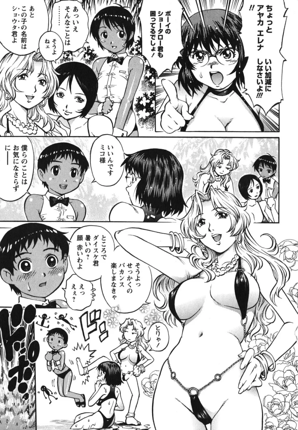 童貞ハンター Page.186