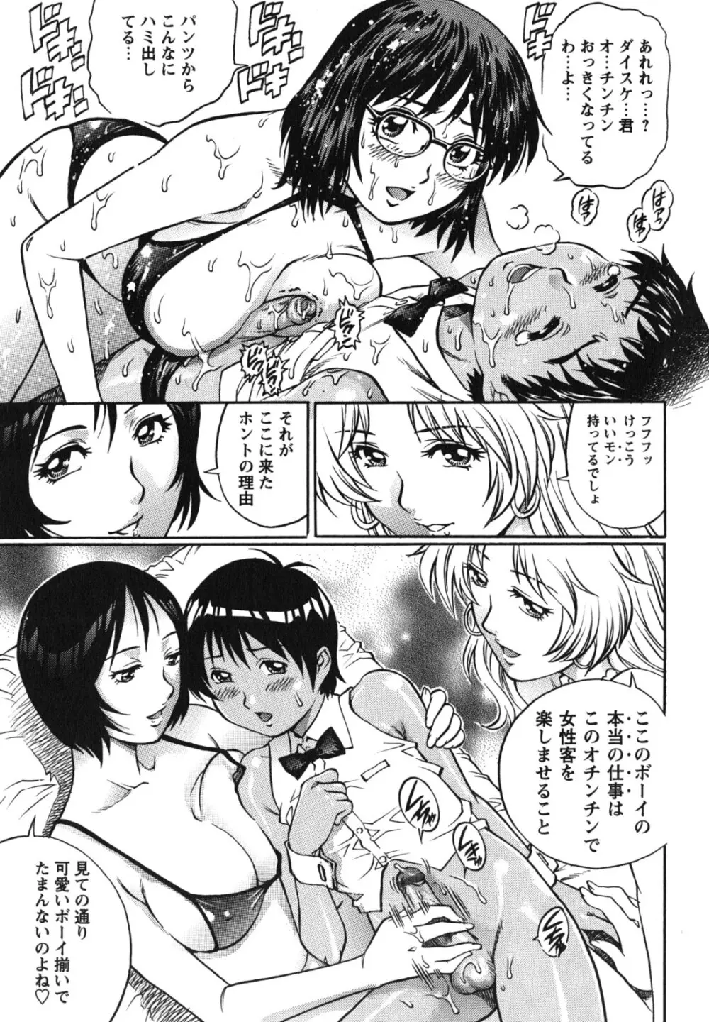 童貞ハンター Page.188