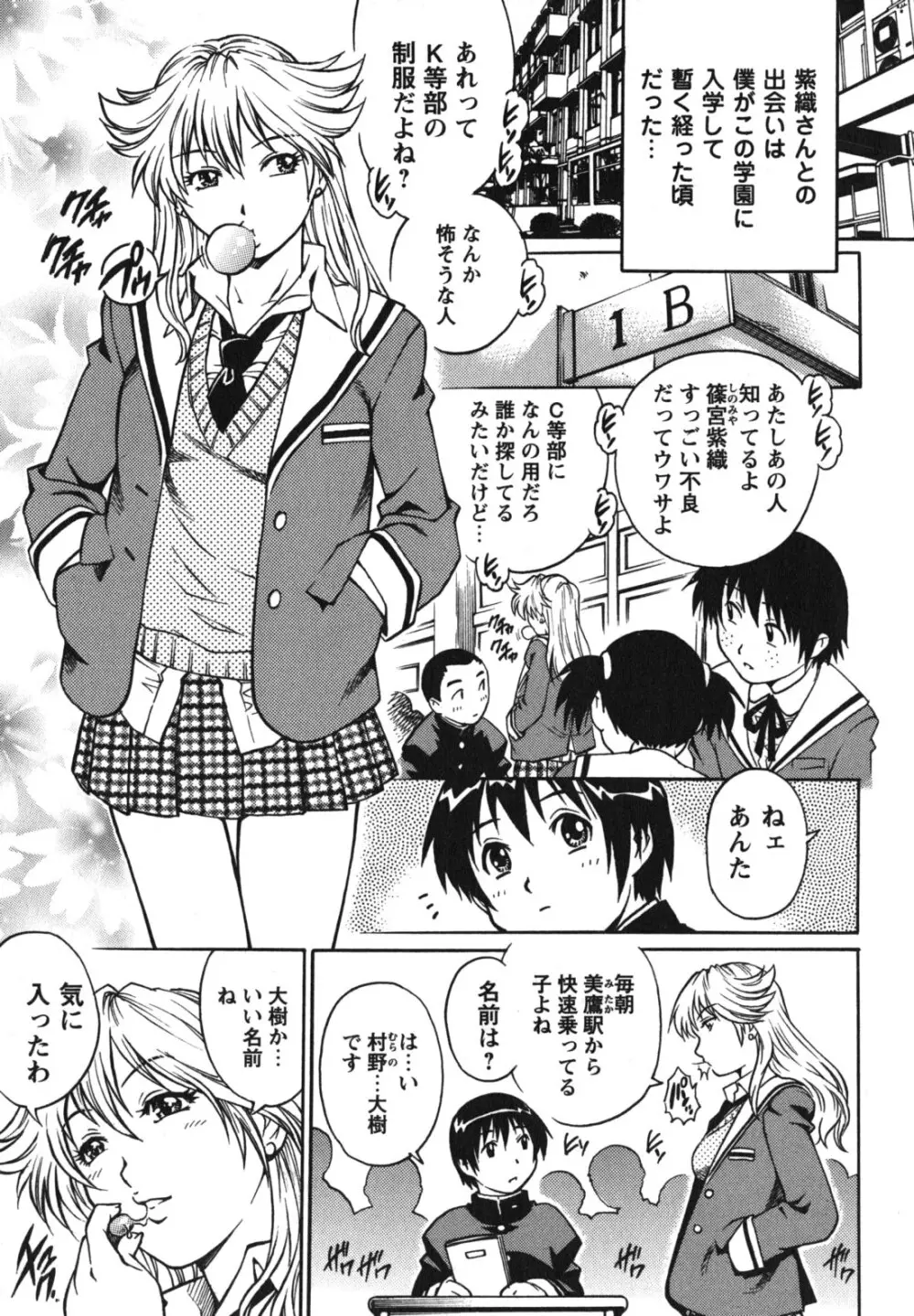 童貞ハンター Page.208