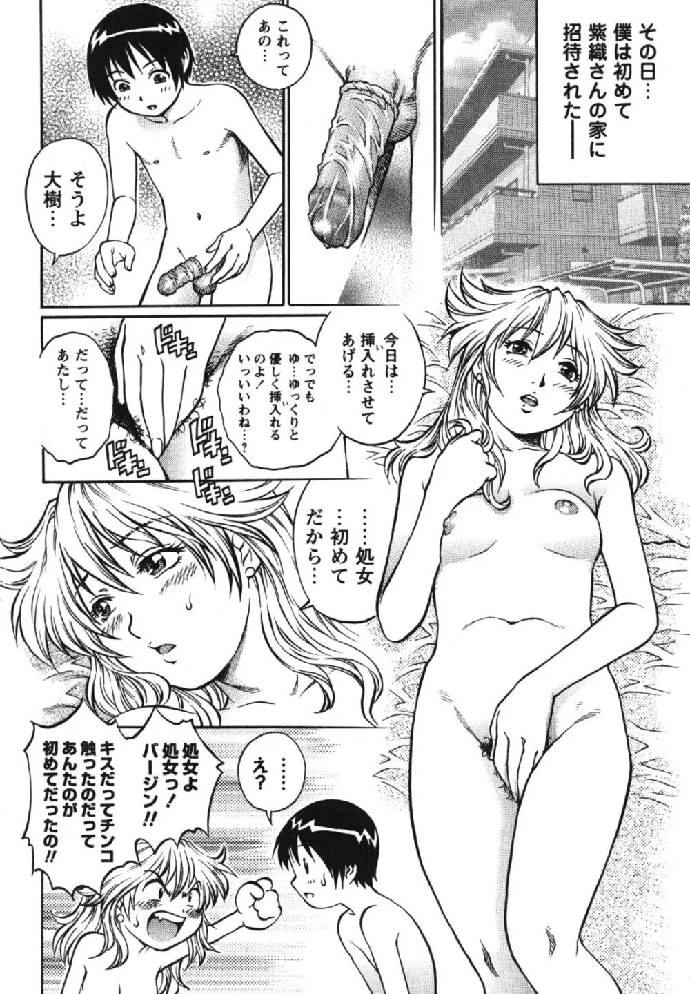 童貞ハンター Page.215