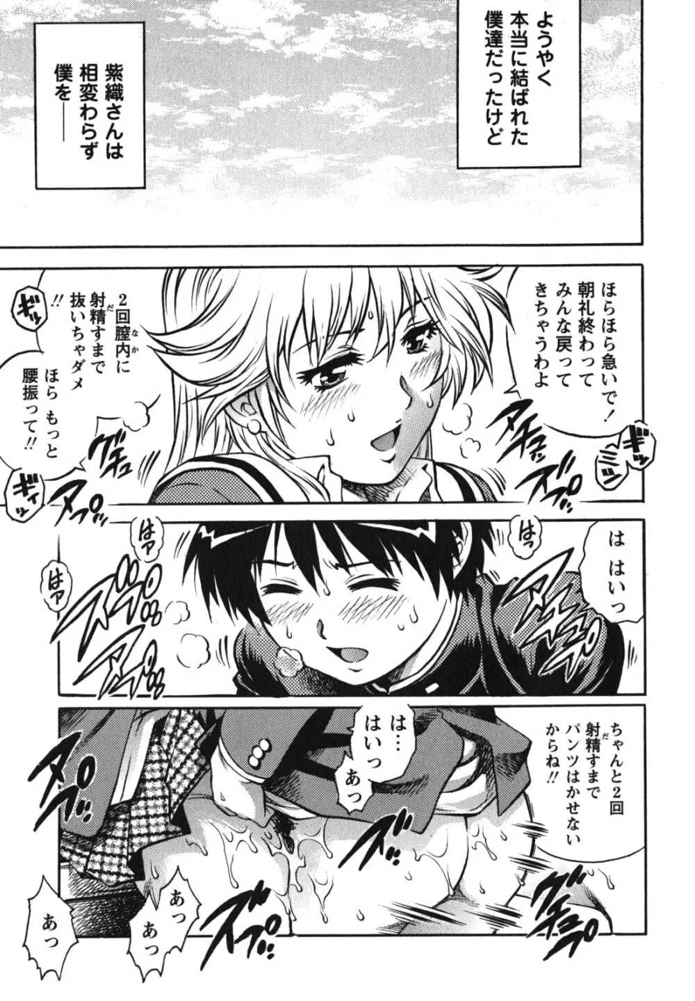 童貞ハンター Page.220