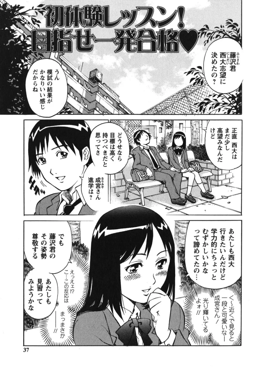 童貞ハンター Page.38